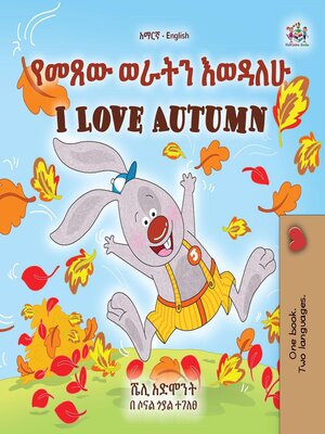 cover image of የመጸው ወራትን እወዳለሁ። / I Love Autumn